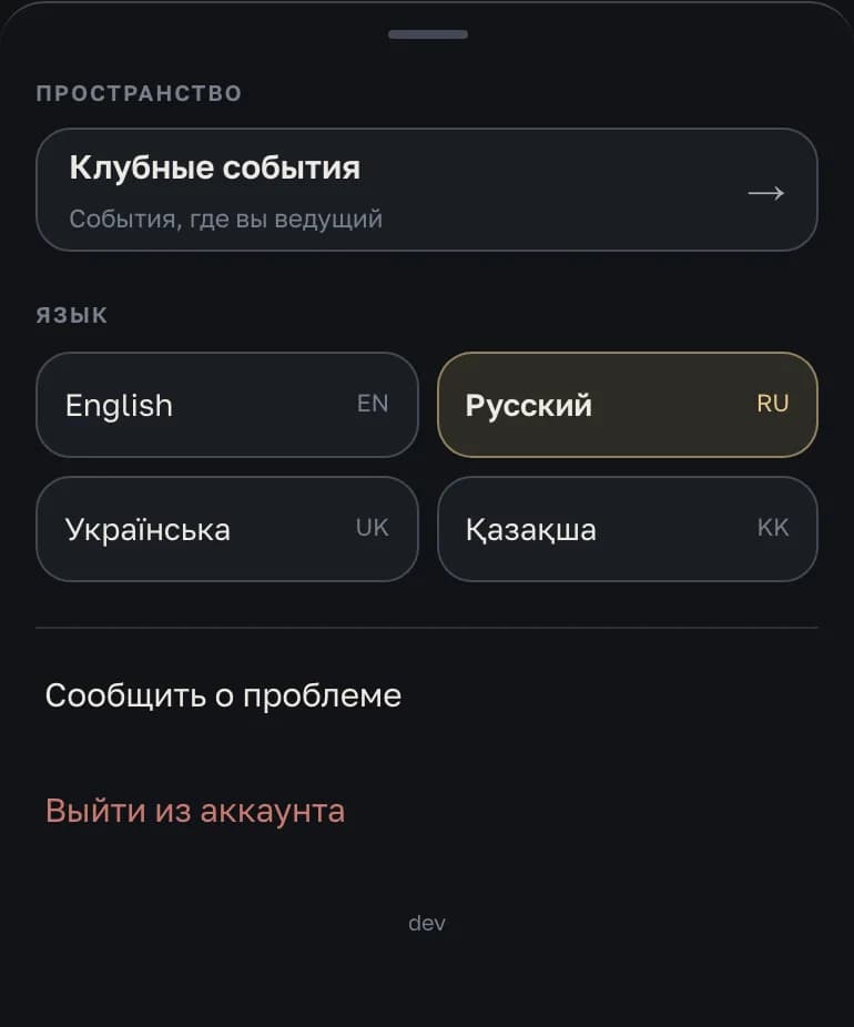 Меню приложения ведущего с пунктом «Сообщить о проблеме»