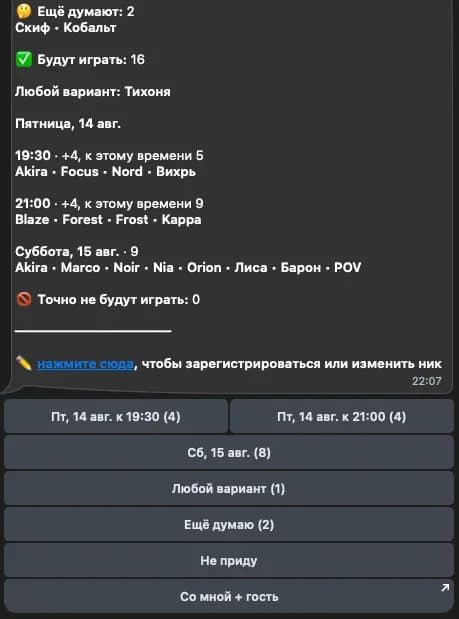 Кнопки под анонсом в Telegram: «Пт, 14 авг. к 19:30», «Сб, 15 авг.», «Любой вариант»