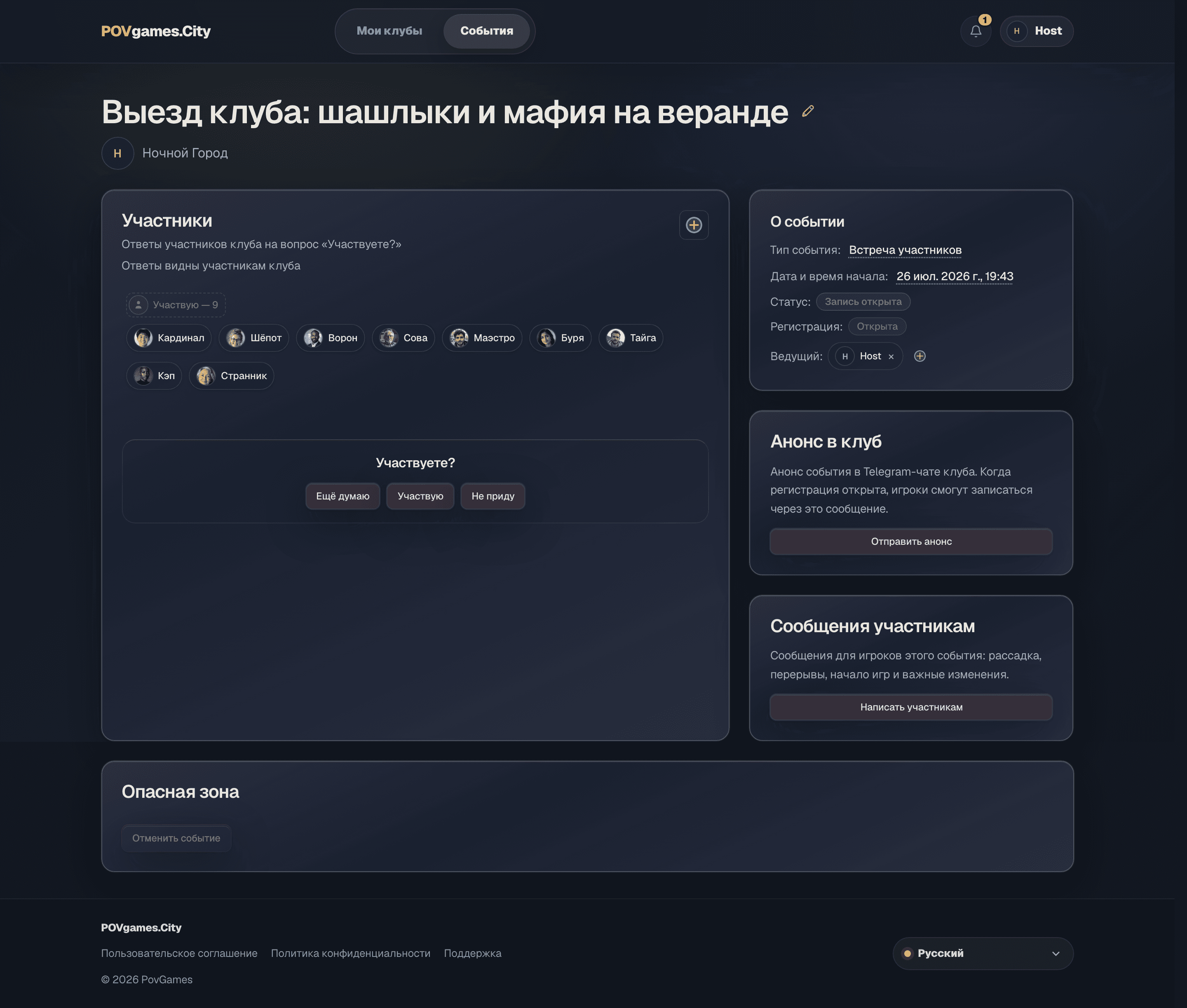Обычное событие — встреча участников клуба