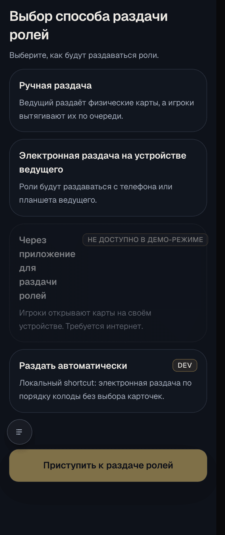 Выбор способа раздачи ролей
