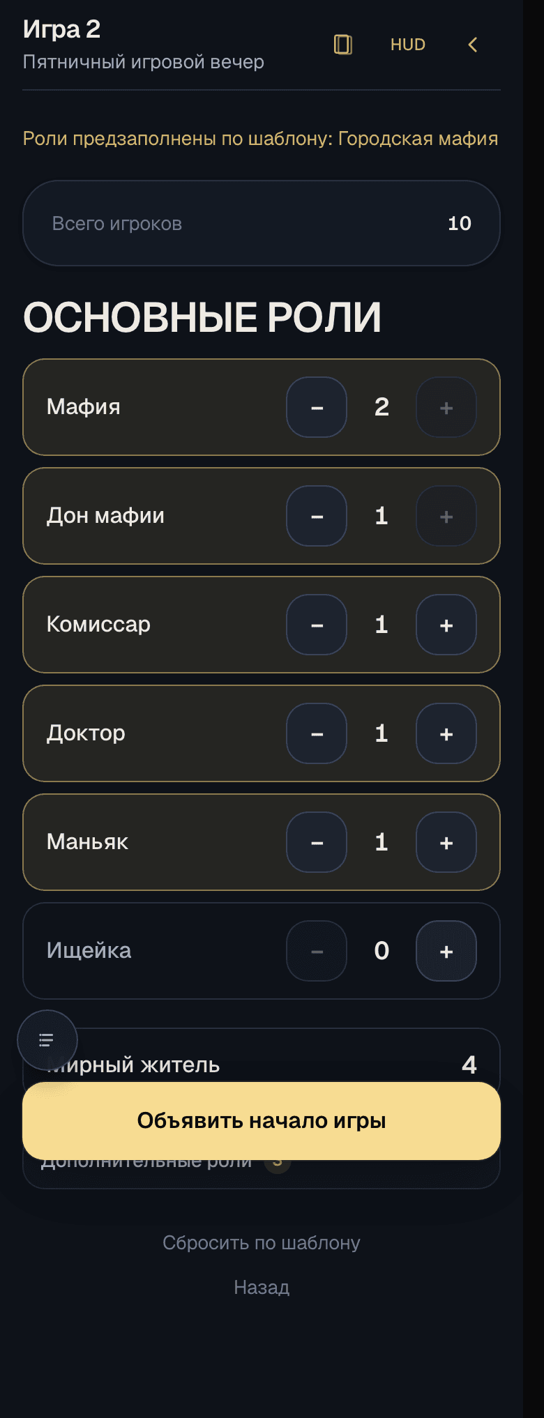 Экран состава ролей