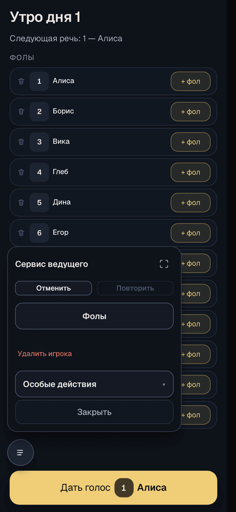 Служебная панель ведущего