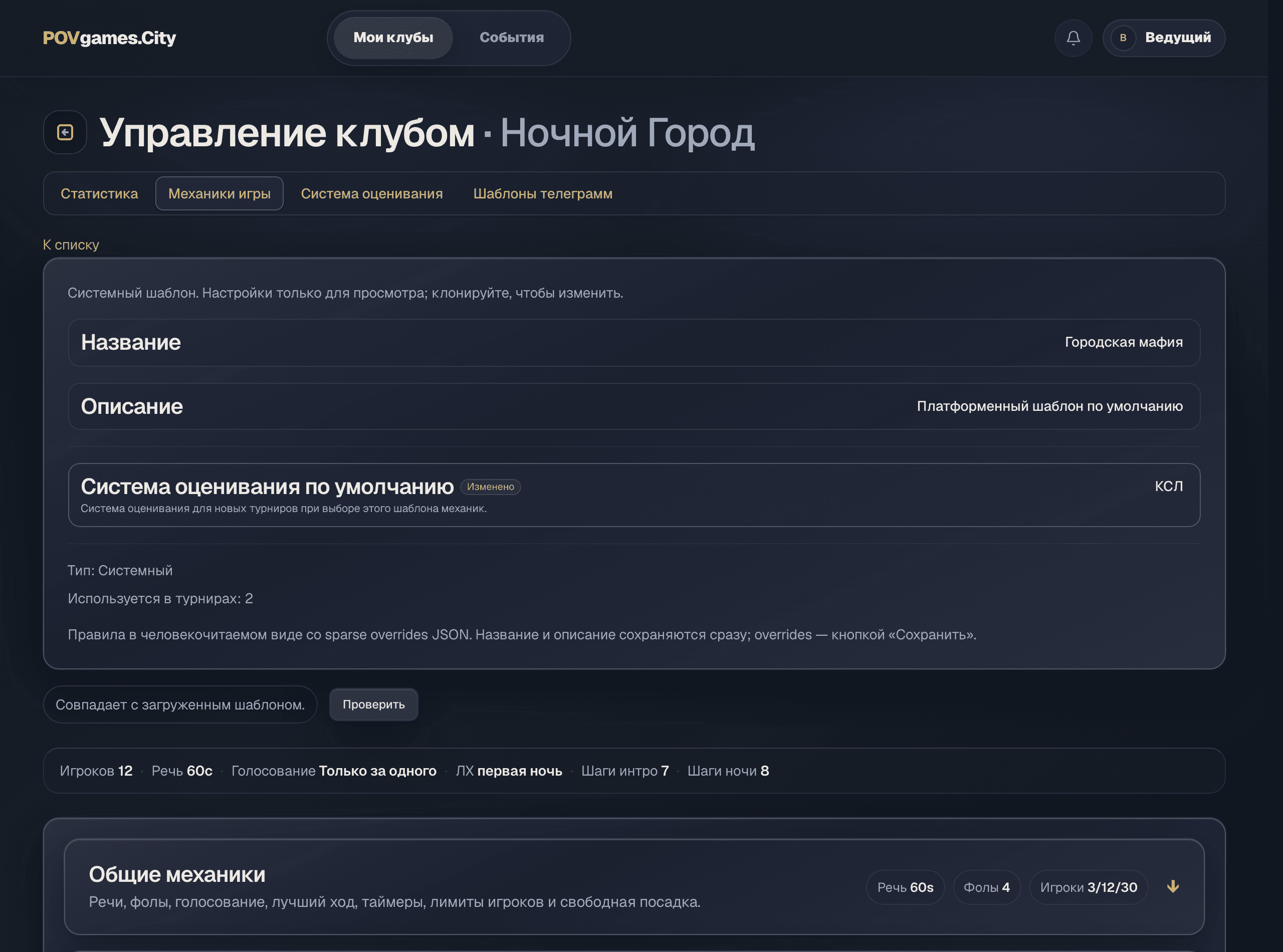 Редактор механики: общие настройки