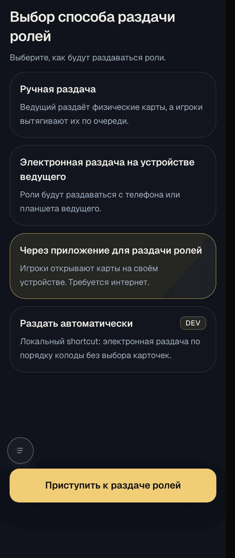 Выбор способа раздачи с вариантом RolesApp