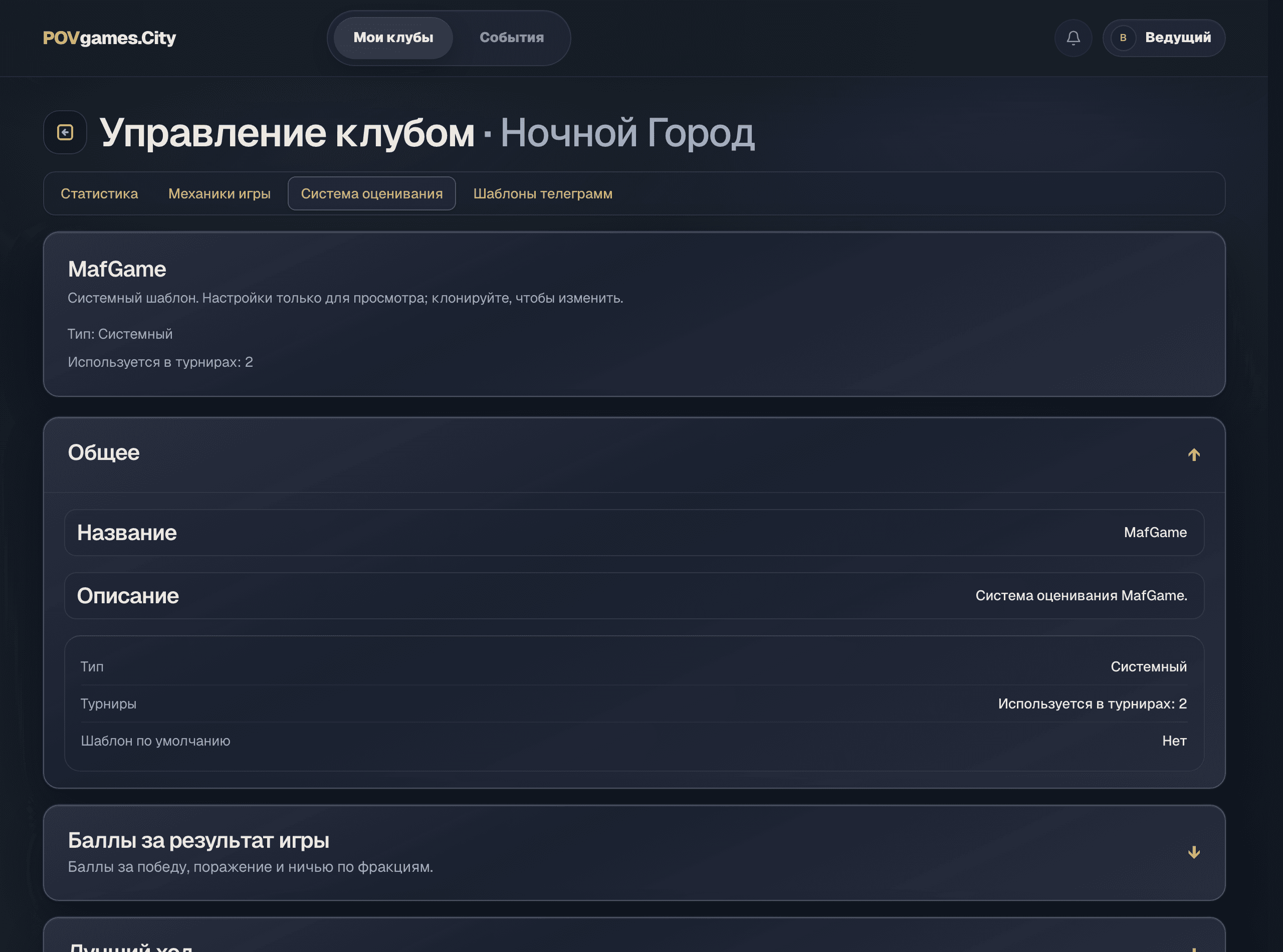 Редактор системы оценивания