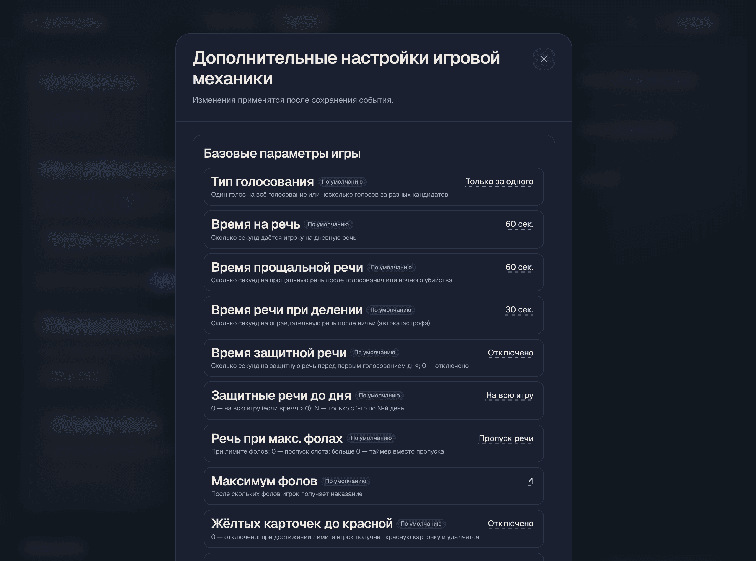 Оверлей дополнительных настроек механики
