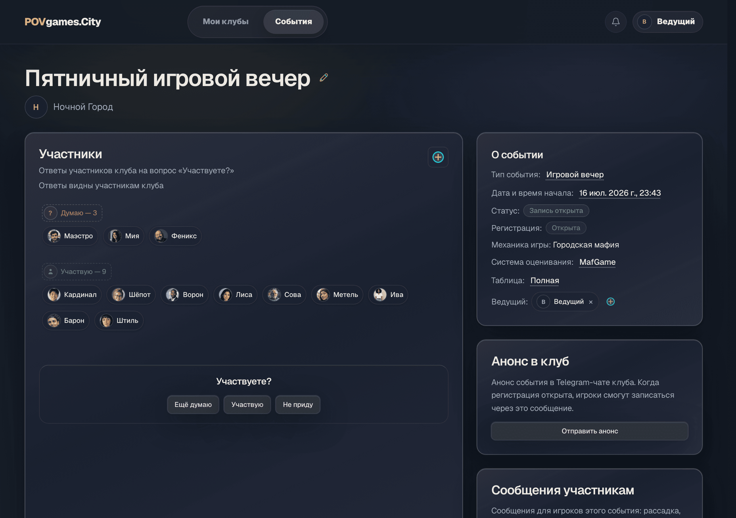 Секция участников события