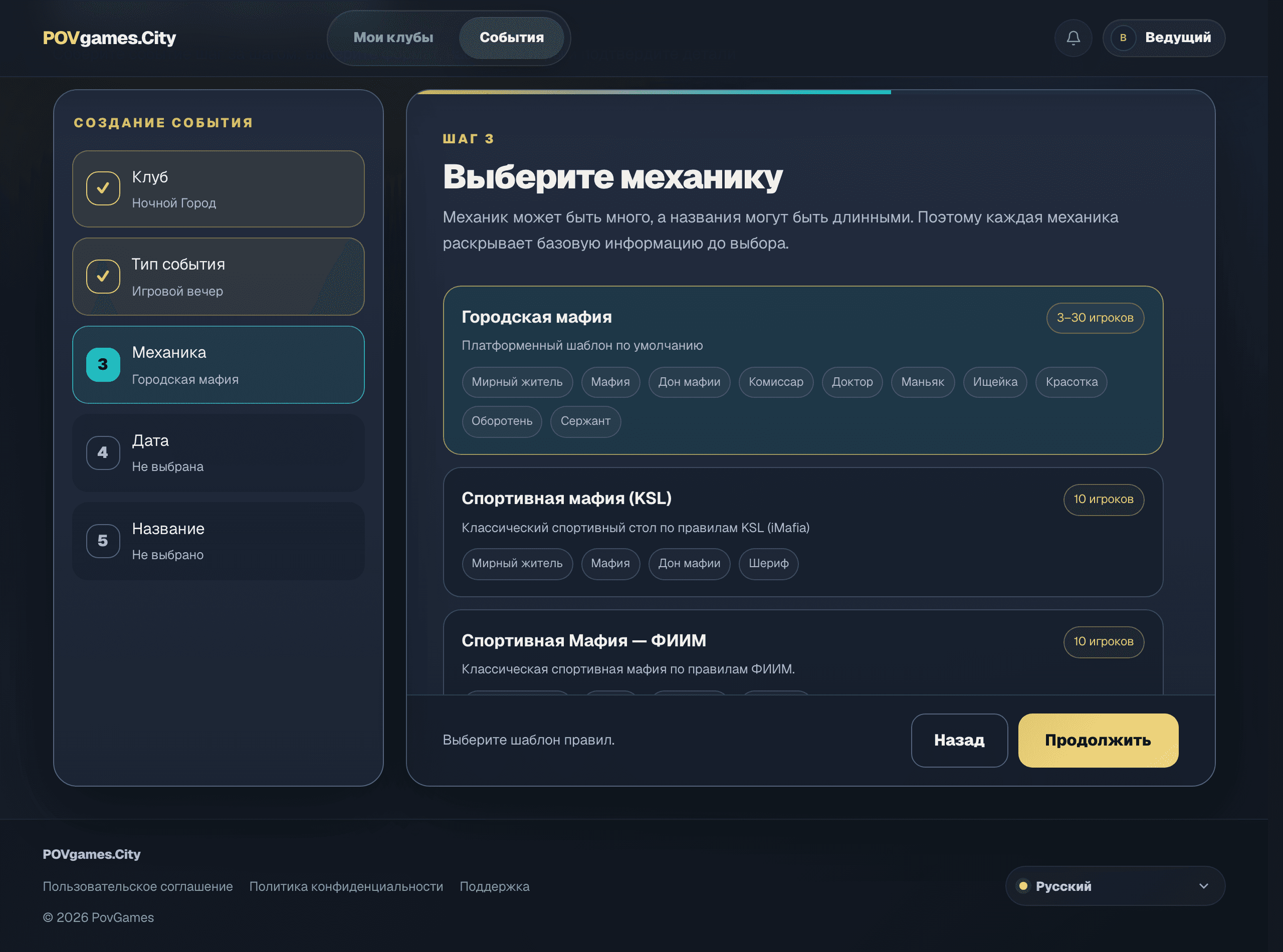 Шаг выбора механики