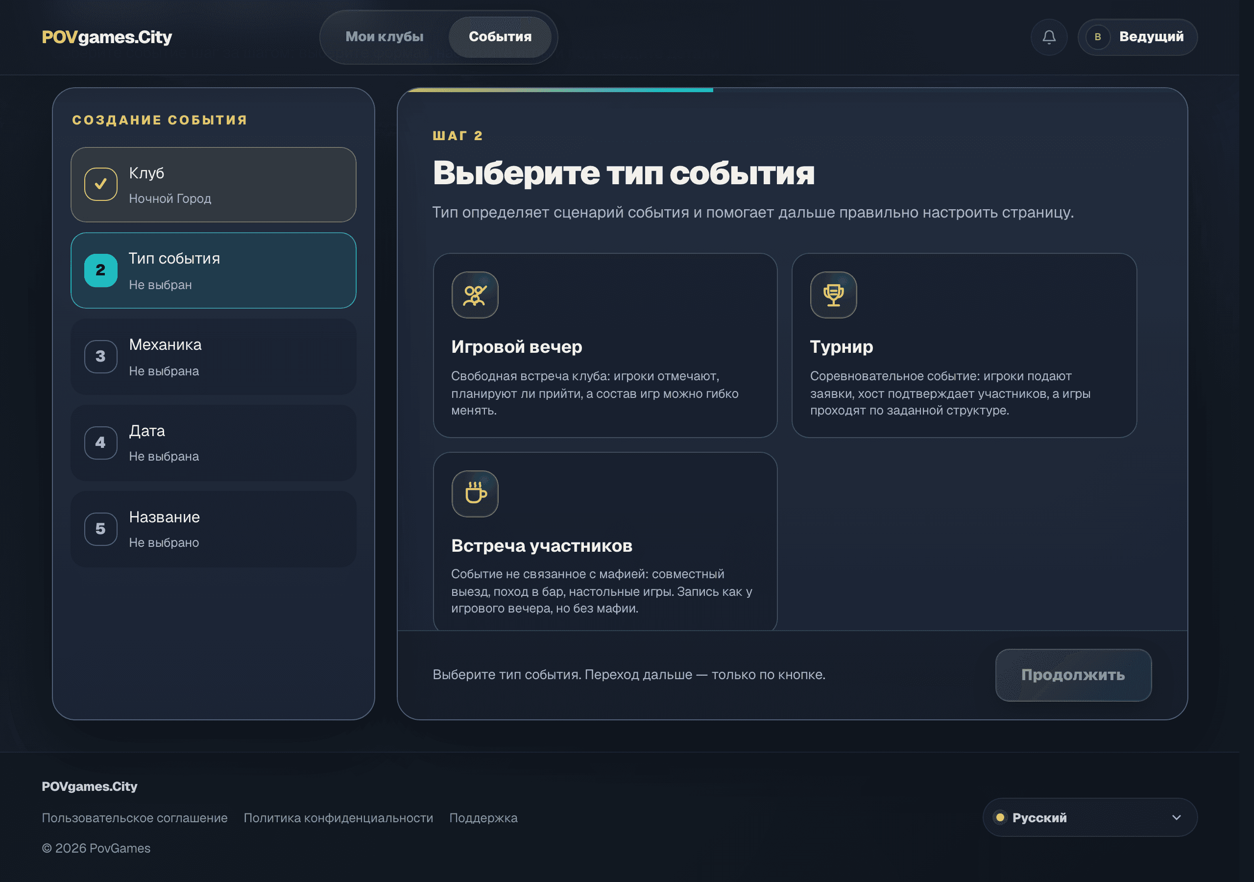 Шаг выбора типа события