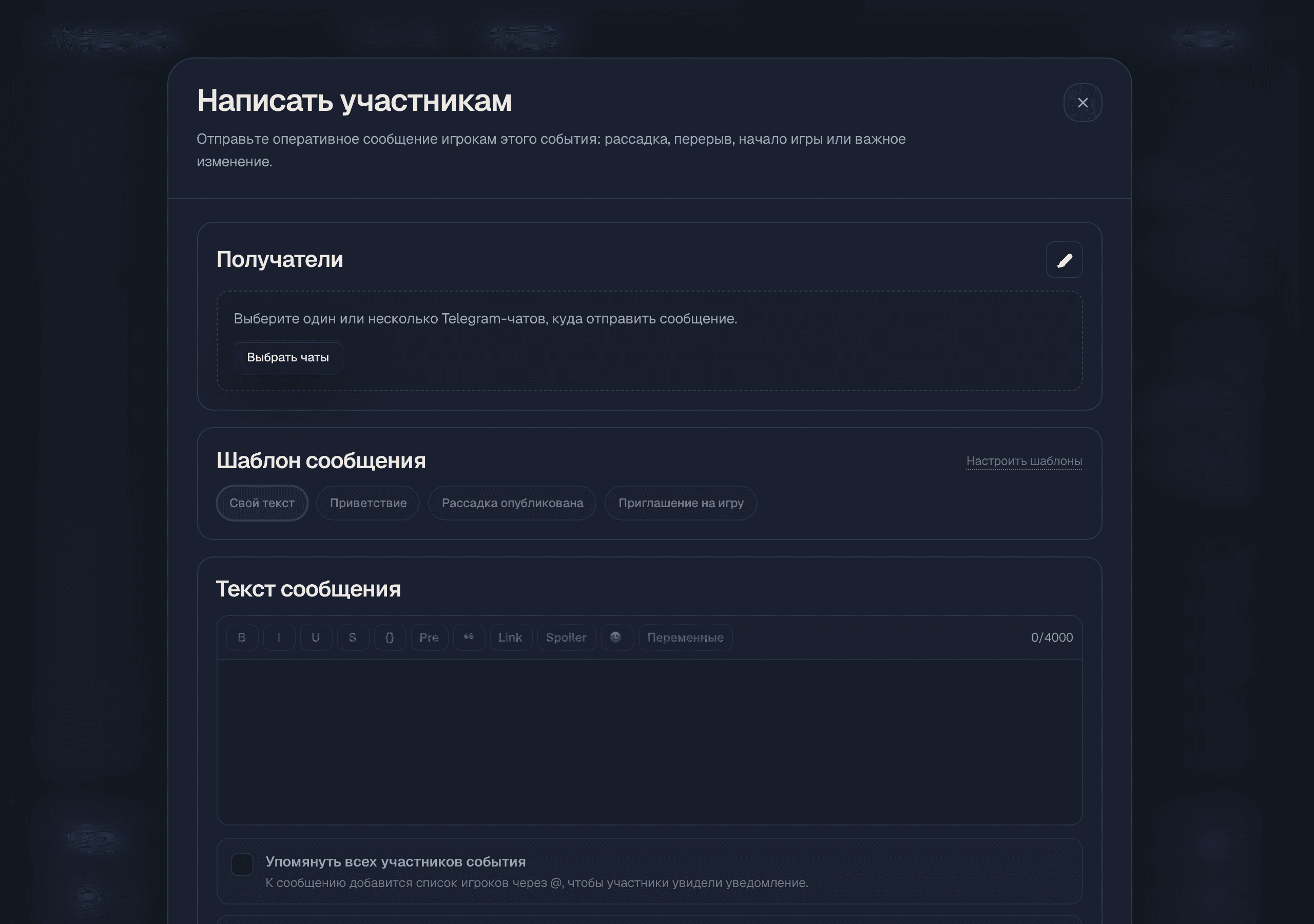 Окно отправки сообщения участникам